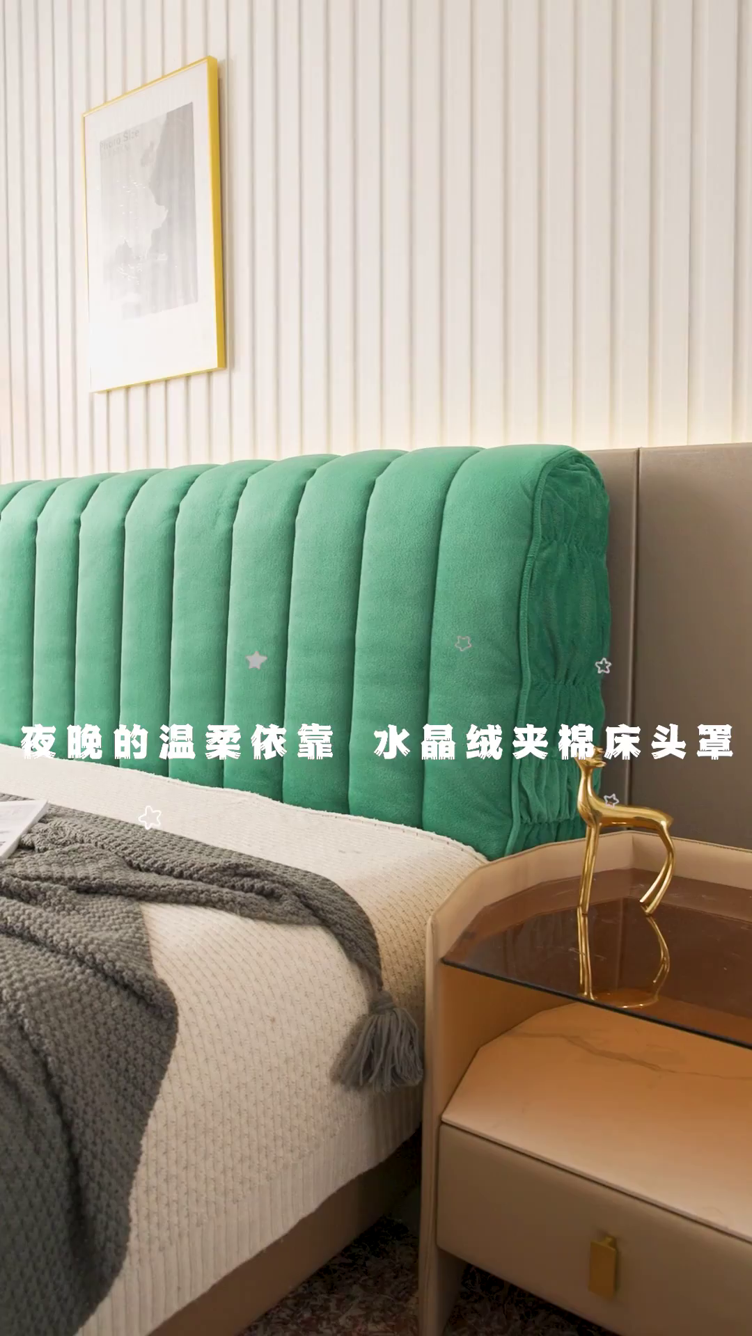 91家纺网 家纺一手货源 找家纺 （总）情恒家纺 2026新款立体防撞双面加厚床头罩条形款