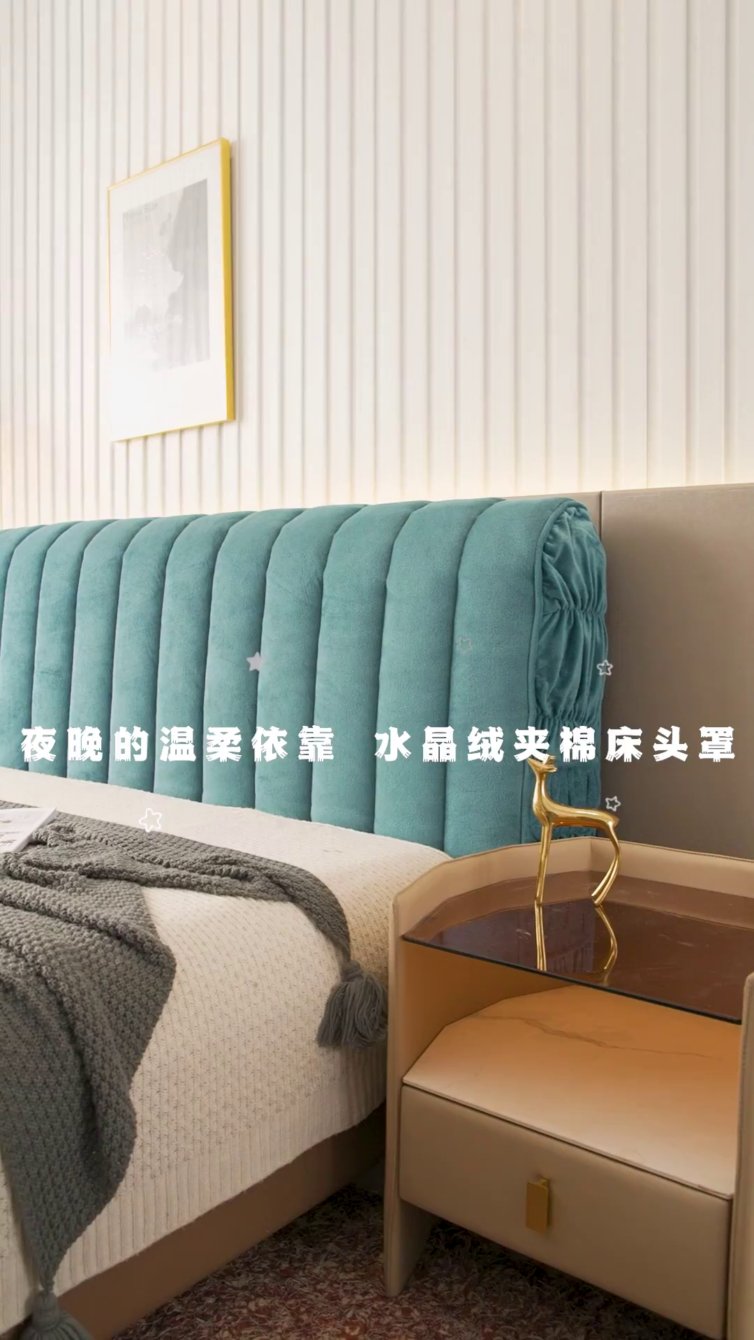 91家纺网 家纺一手货源 找家纺 情恒家纺 2026新款立体防撞双面加厚床头罩条形款 条形款 雾兰