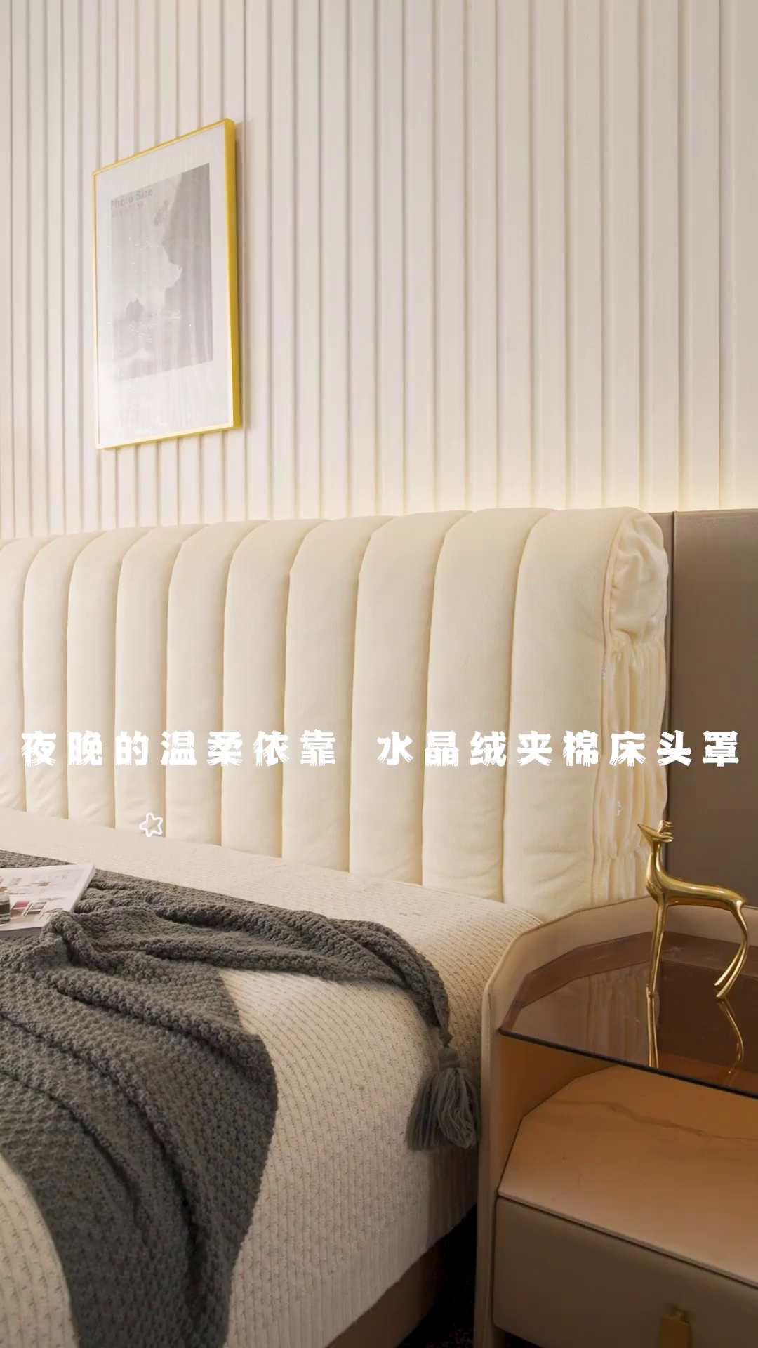 91家纺网 家纺一手货源 找家纺 情恒家纺 2026新款立体防撞双面加厚床头罩条形款 条形款 香槟