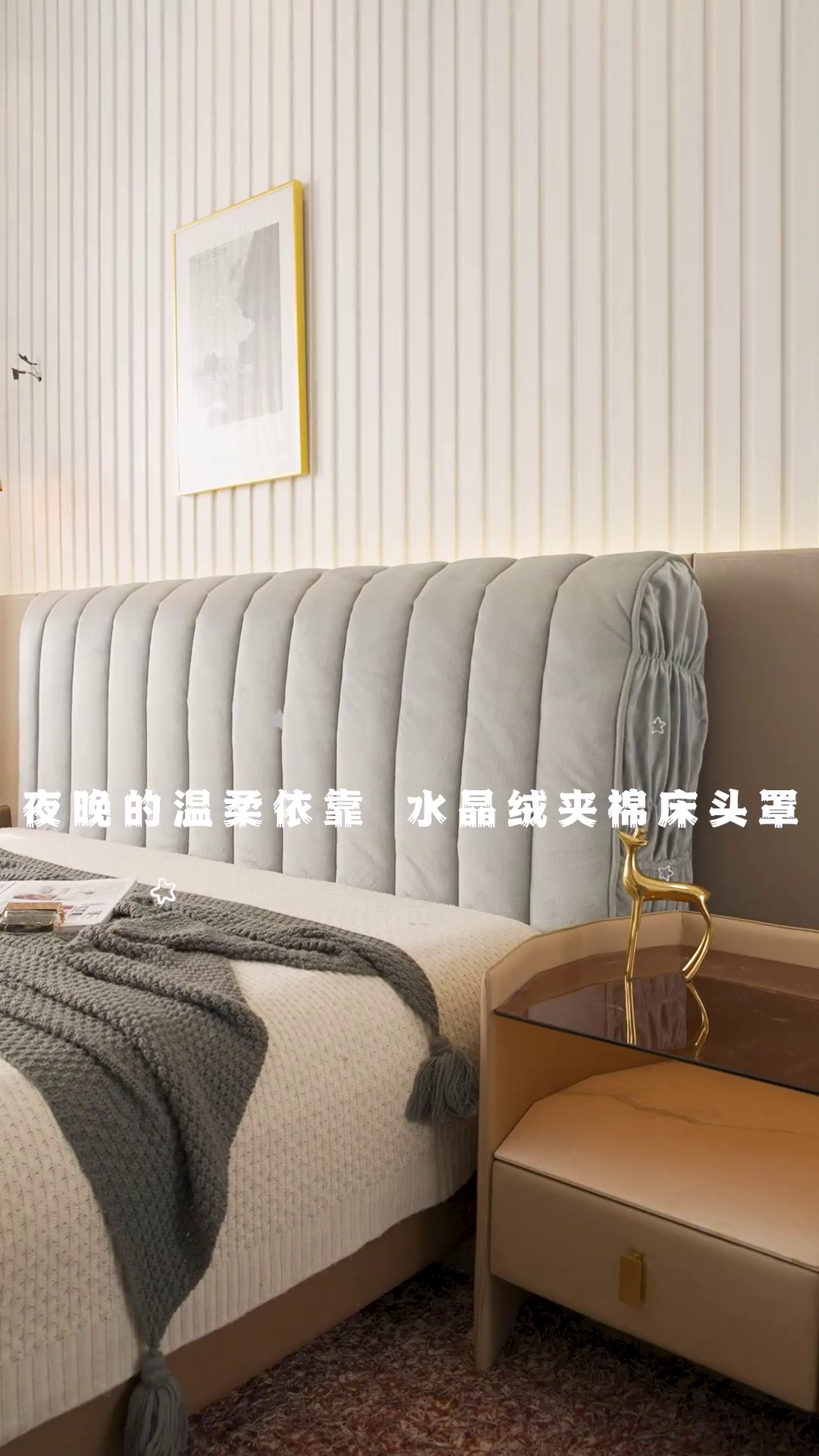 91家纺网 家纺一手货源 找家纺 情恒家纺 2026新款立体防撞双面加厚床头罩条形款 条形款 烟灰