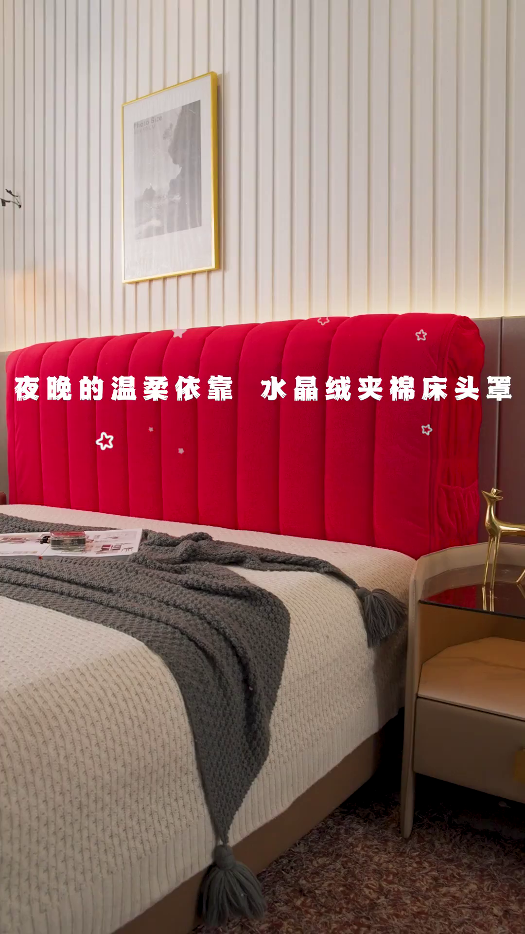 91家纺网 家纺一手货源 找家纺 情恒家纺 2026新款立体防撞双面加厚床头罩条形款 条形款 中国红