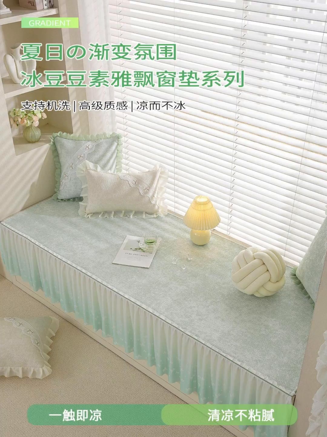 91家纺网 家纺一手货源 找家纺 （总）共鸣沙发垫 2026新款冰豆豆素雅飘窗垫系列