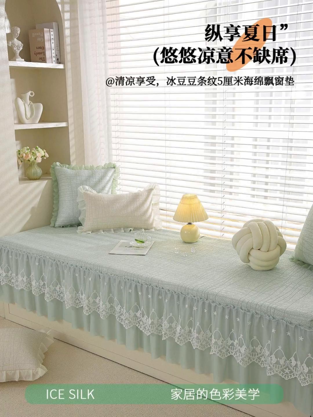 91家纺网 家纺一手货源 找家纺 （总）共鸣沙发垫 2026新款冰豆豆条纹5厘米海绵飘窗垫系列