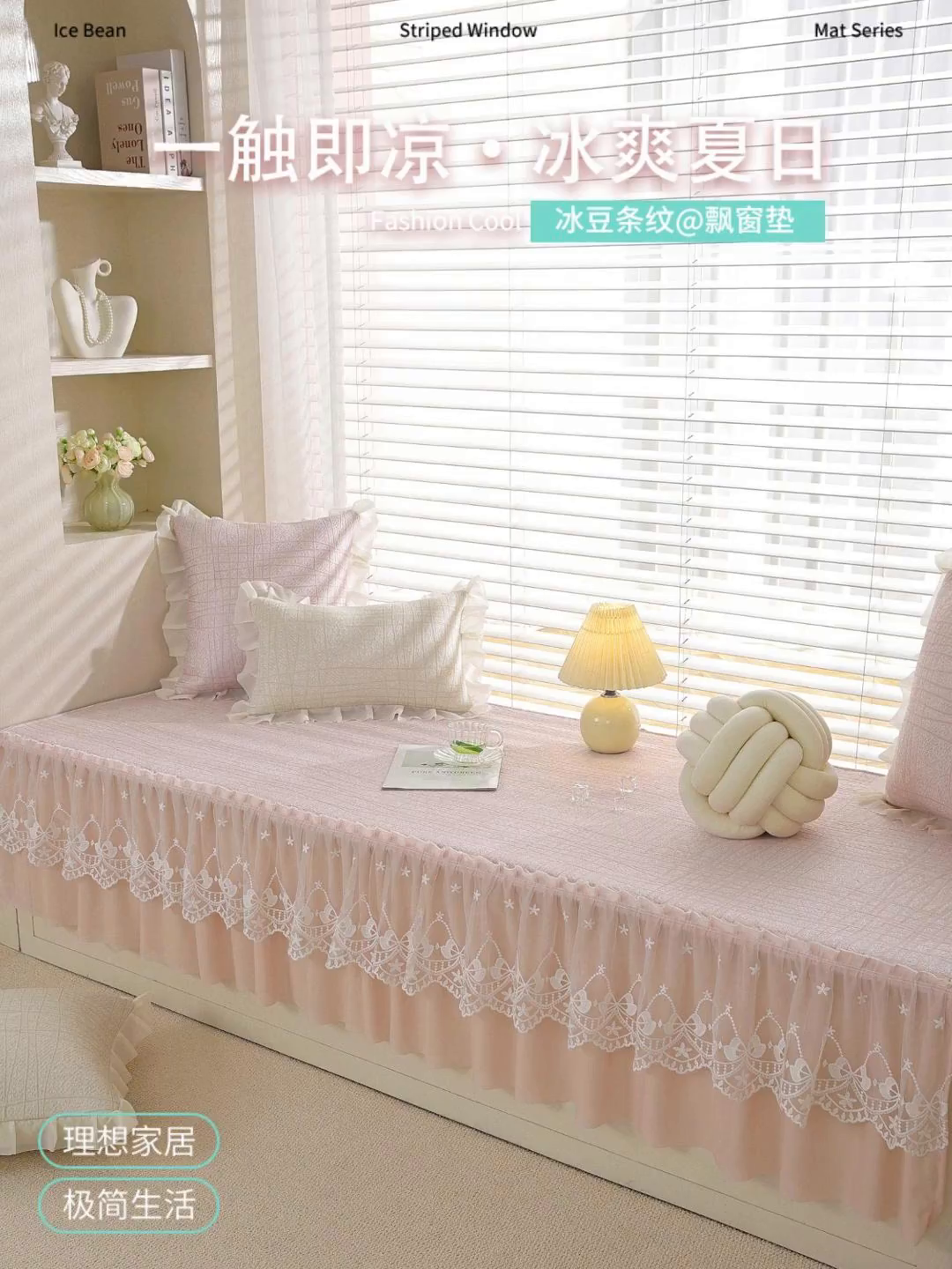 91家纺网 家纺一手货源 找家纺 （总）共鸣沙发垫 2026新款冰豆条纹飘窗垫系列