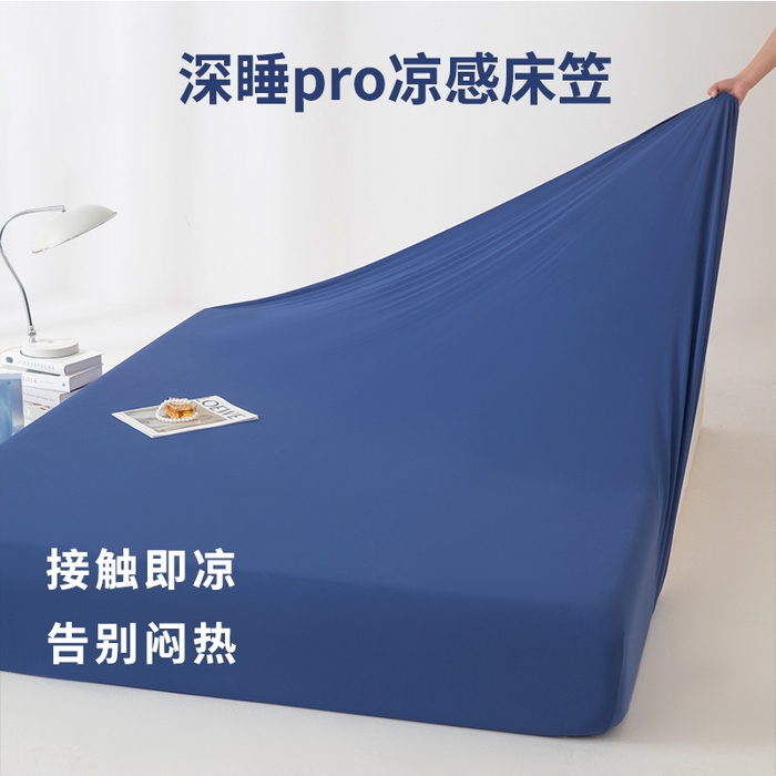 眠博士 2026新款锦氨凉感单床笠 床笠单件 锦氨床笠-冰雪深蓝
