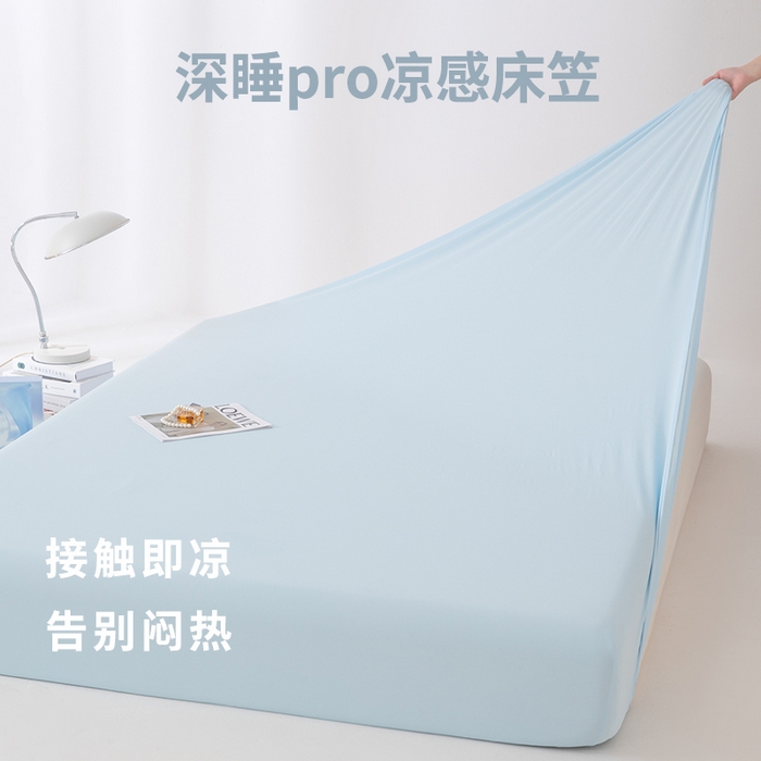 眠博士 2026新款锦氨凉感单床笠 床笠单件 锦氨床笠-冰雪浅蓝