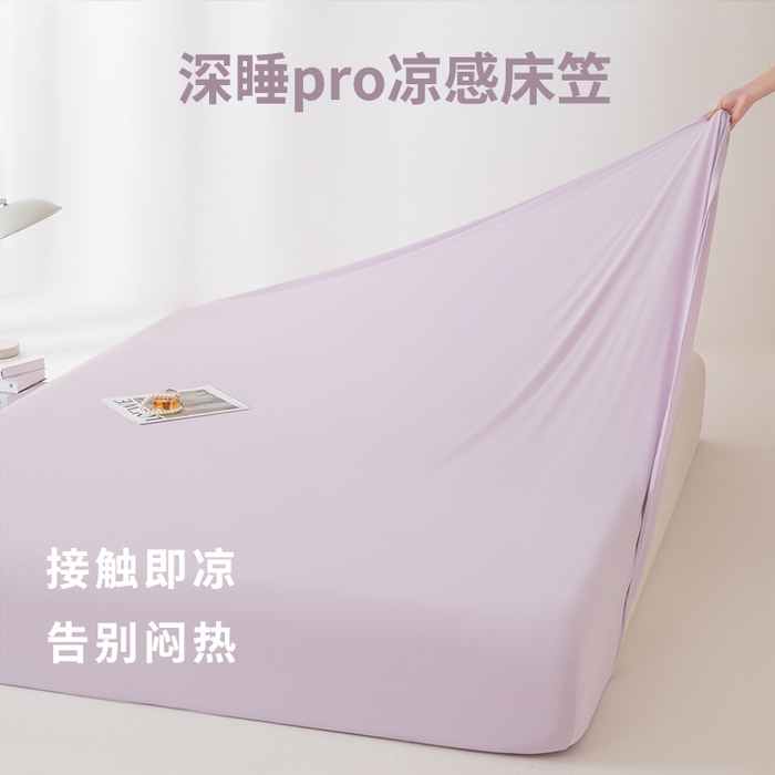 眠博士 2026新款锦氨凉感单床笠 床笠单件 锦氨床笠-冰雪紫