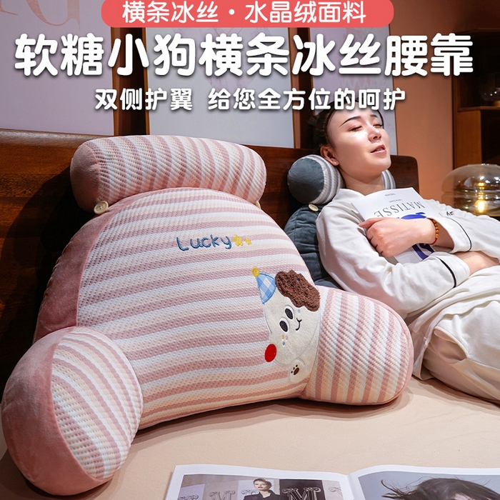 91家纺网 家纺一手货源 找家纺 仟亿莱 2026新款软糖小狗横条冰丝拥抱式腰靠 粉色横条冰丝拥抱