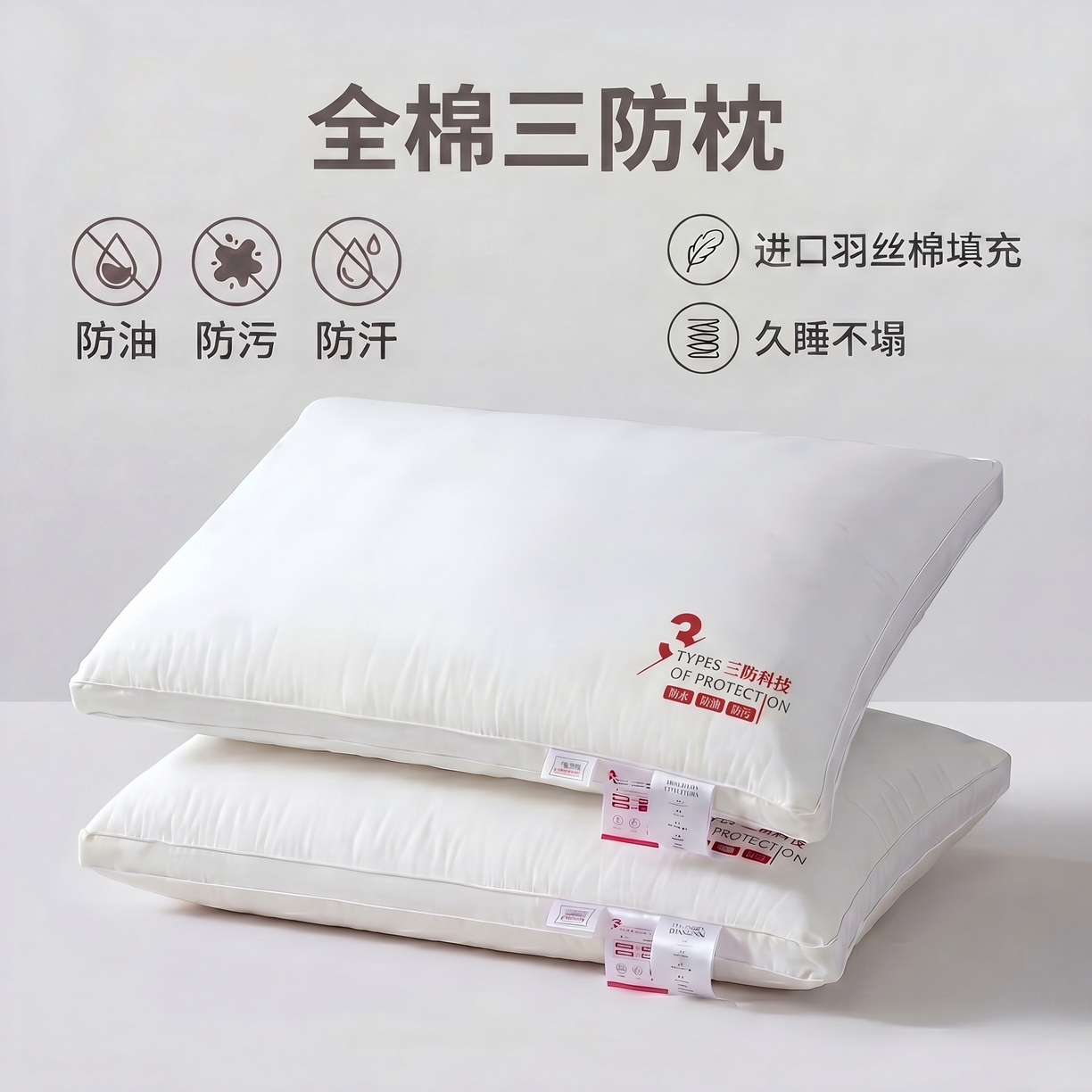 91家纺网 家纺一手货源 找家纺 （总）熙朵梦家纺 2026新款新疆全棉三防枕护颈枕枕芯家用学生枕头防污防水防油,全棉三防枕【低枕约550】,全棉三防枕【中枕约650】,全棉三防枕【高枕约750】