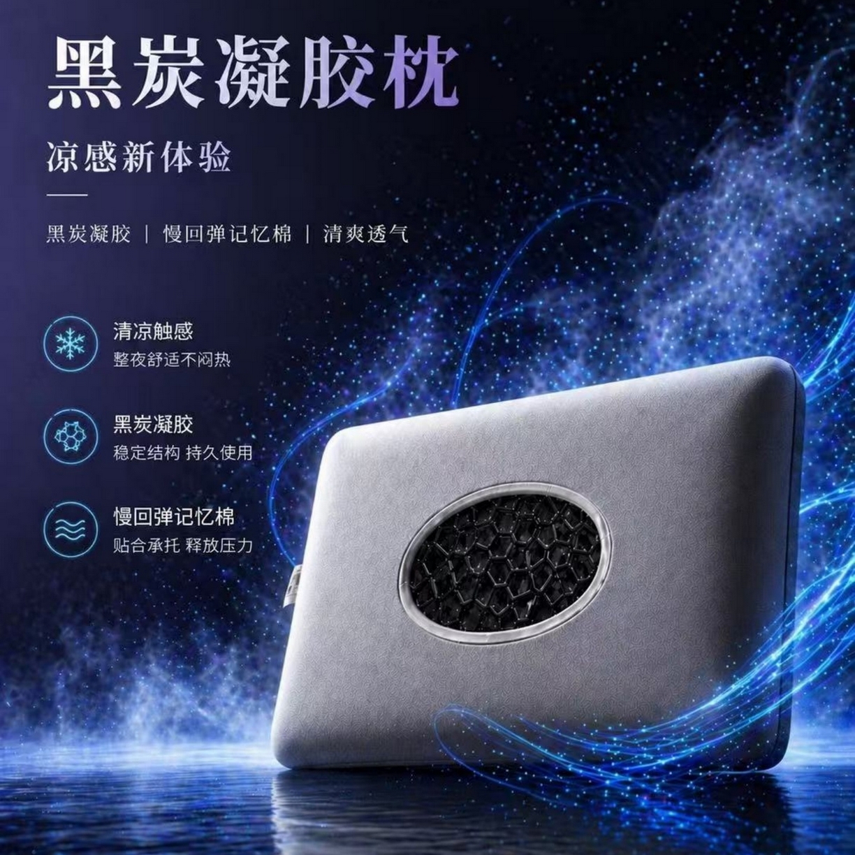 91家纺网 家纺一手货源 找家纺 （总）爱尔记忆枕 2026新款黑炭凝胶枕 · 慢回弹记忆棉护颈枕