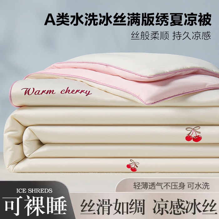 91家纺网 家纺一手货源 找家纺 （总）梦舒羽 2026新款A类水洗冰丝满版夏凉被