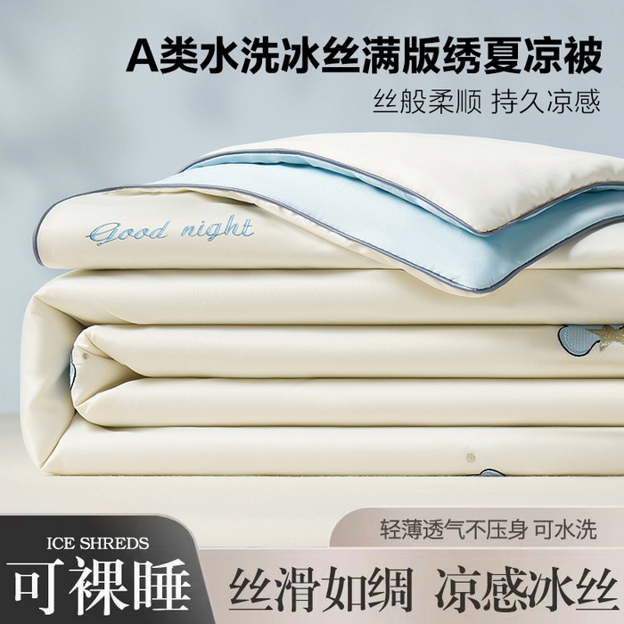 91家纺网 家纺一手货源 找家纺 （总）梦舒羽 2026新款A类水洗冰丝满版夏凉被