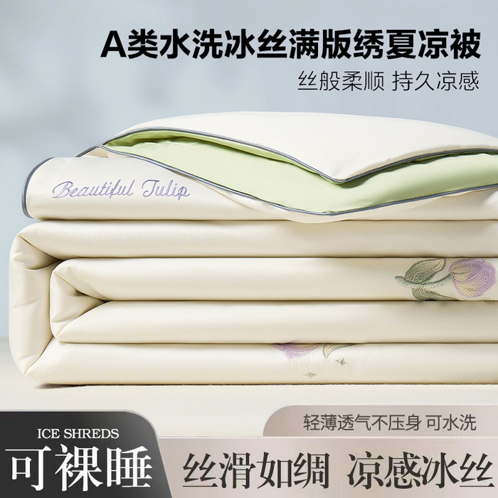 91家纺网 家纺一手货源 找家纺 （总）梦舒羽 2026新款A类水洗冰丝满版夏凉被
