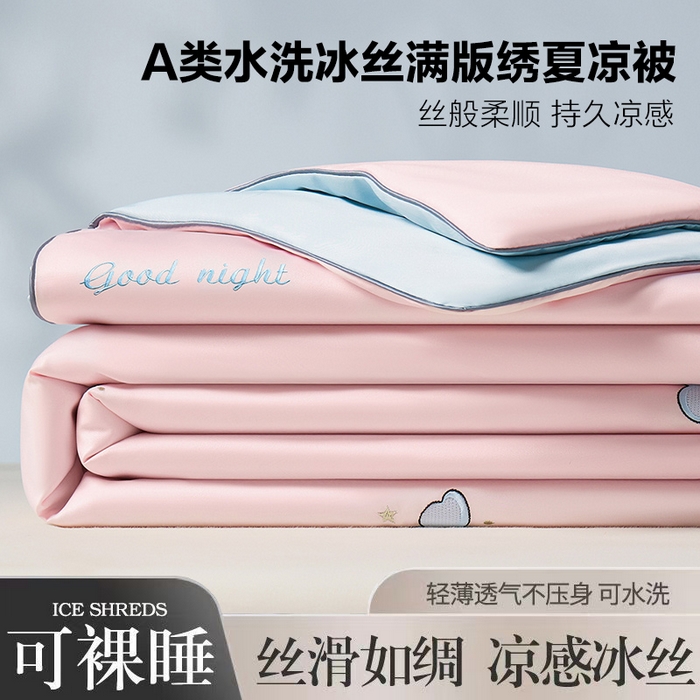 梦舒羽 2026新款A类水洗冰丝满版夏凉被 云朵-粉玉蓝