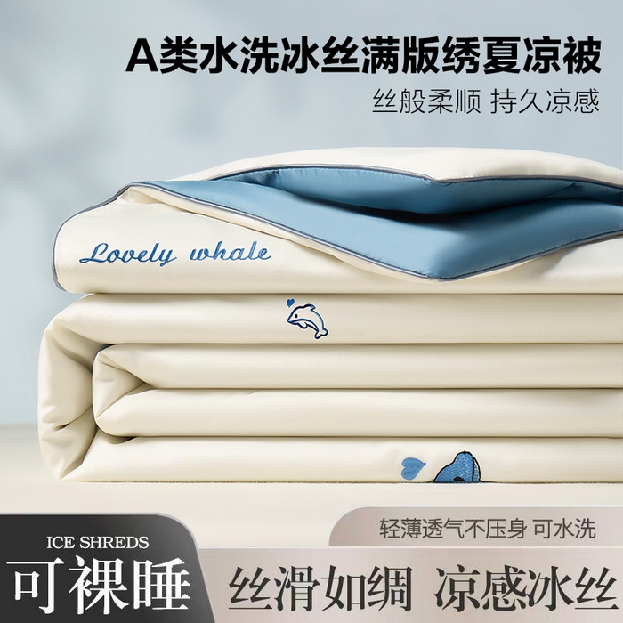 梦舒羽 2026新款A类水洗冰丝满版夏凉被 海豚-奶白蓝