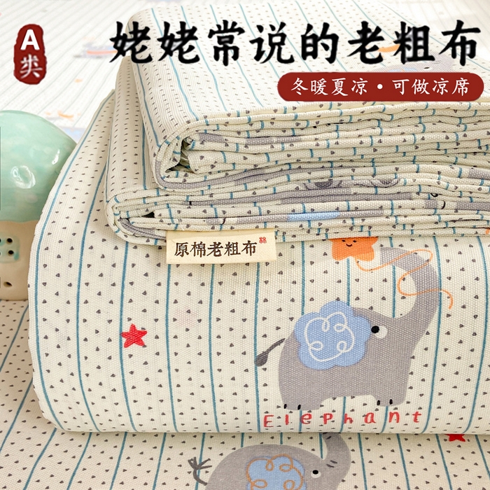 91家纺网 家纺一手货源 找家纺 美梦里 2026春夏新款小清新原棉老粗布席子凉席单床单床单单件单品床单 可爱小象
