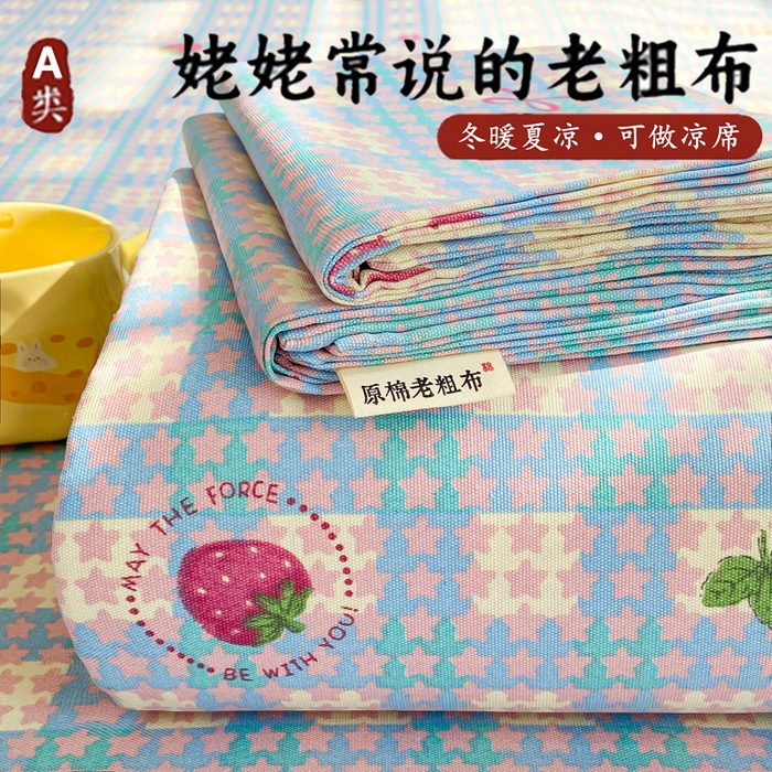 美梦里 2026春夏新款小清新原棉老粗布席子凉席单床单床单单件单品床单 草莓格