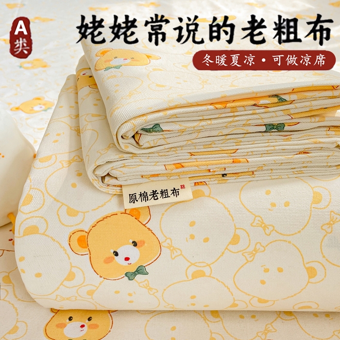 美梦里 2026春夏新款小清新原棉老粗布席子凉席单床单床单单件单品床单 小熊baby
