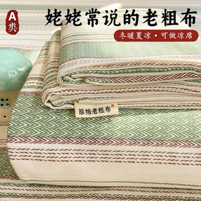 美梦里 2026春夏新款小清新原棉老粗布席子凉席单床单床单单件单品床单 原野