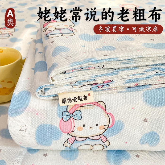 美梦里 2026春夏新款小清新原棉老粗布席子凉席单床单床单单件单品床单 蓝色心情