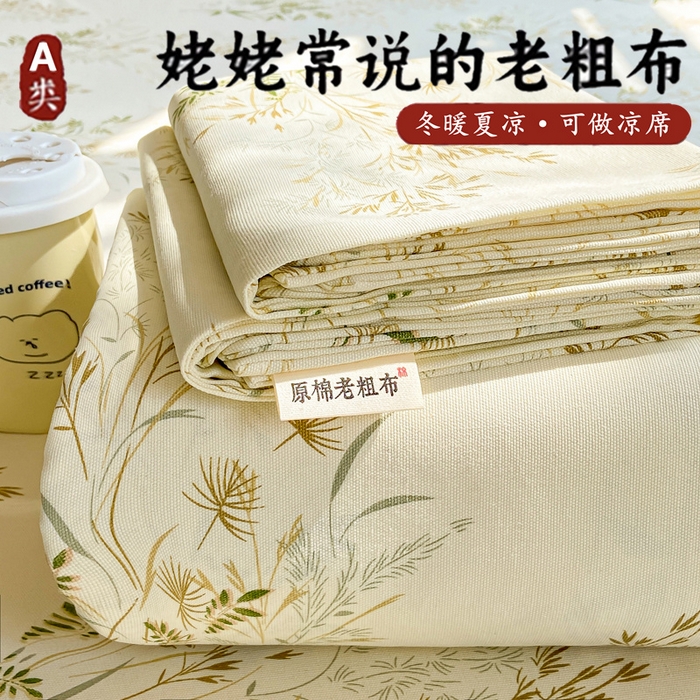 美梦里 2026春夏新款小清新原棉老粗布席子凉席单床单床单单件单品床单 仙草