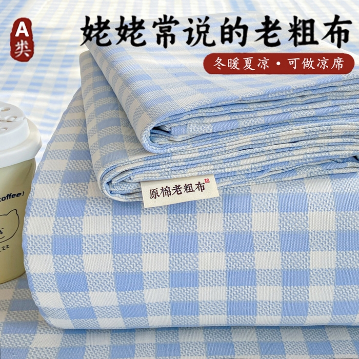 美梦里 2026春夏新款小清新原棉老粗布席子凉席单床单床单单件单品床单 小蓝格