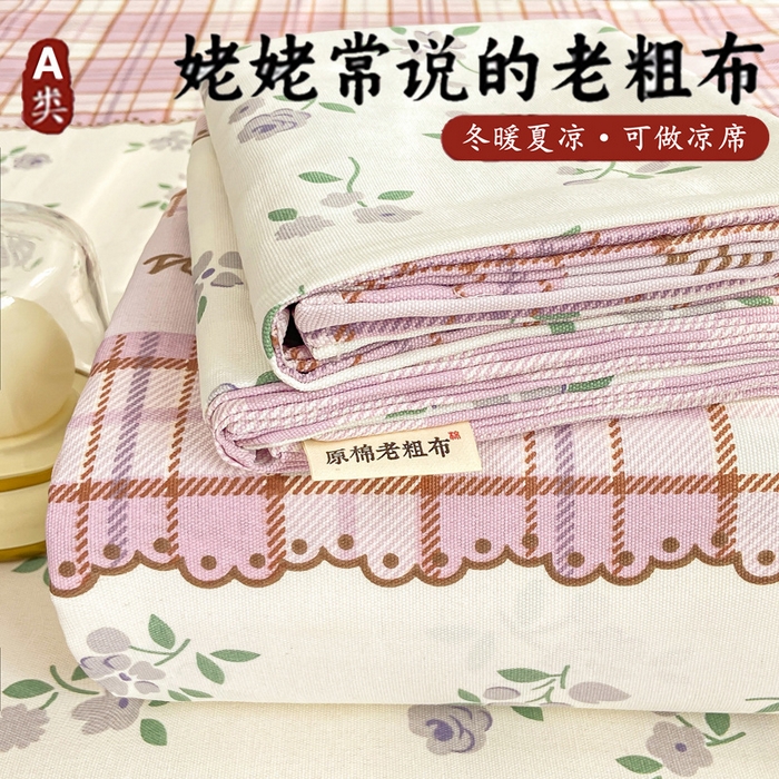 美梦里 2026春夏新款小清新原棉老粗布席子凉席单床单床单单件单品床单 韩式花园