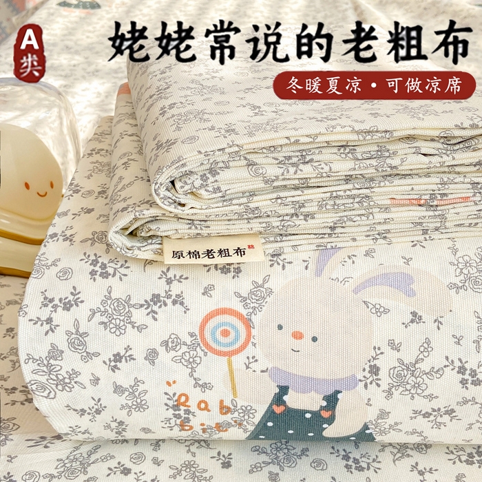 美梦里 2026春夏新款小清新原棉老粗布席子凉席单床单床单单件单品床单 小兔花园