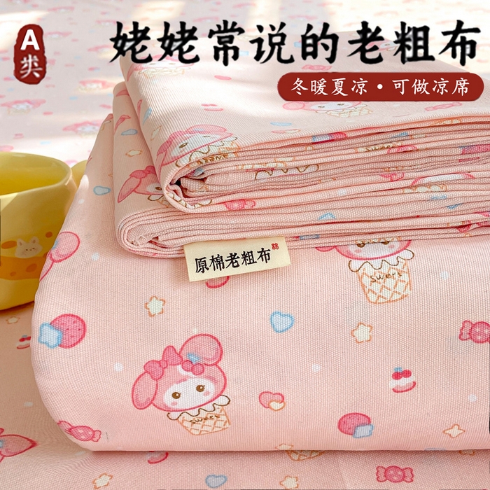 美梦里 2026春夏新款小清新原棉老粗布席子凉席单床单床单单件单品床单 小萌宝