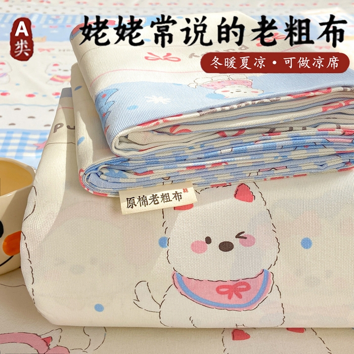美梦里 2026春夏新款小清新原棉老粗布席子凉席单床单床单单件单品床单 可爱汪