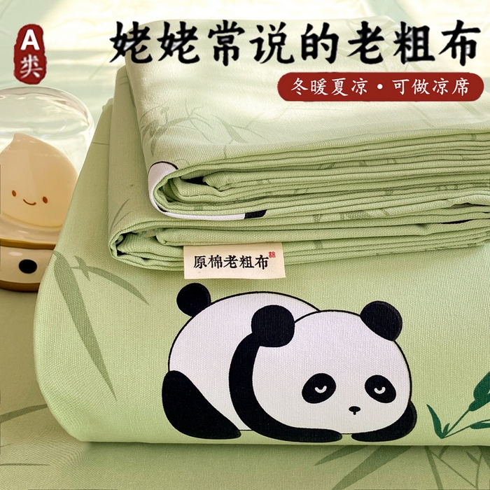 美梦里 2026春夏新款小清新原棉老粗布席子凉席单床单床单单件单品床单 小熊猫
