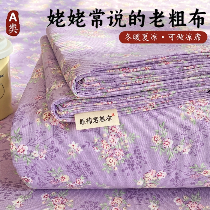 美梦里 2026春夏新款小清新原棉老粗布席子凉席单床单床单单件单品床单 紫色碎花