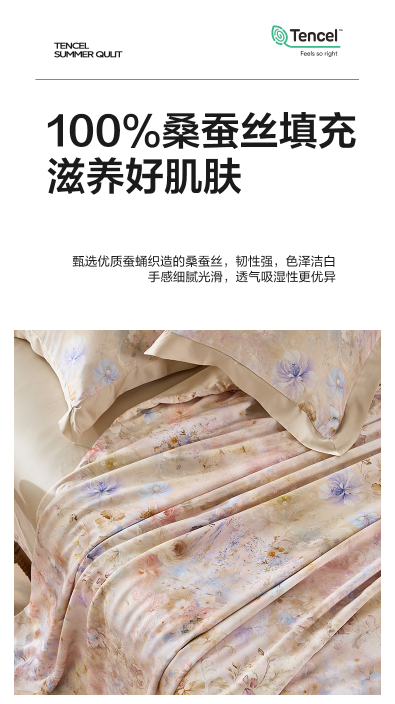 91家纺网 家纺一手货源 找家纺 梵克保罗 2026新款天丝蚕丝夏被空调被 花野萌语-粉