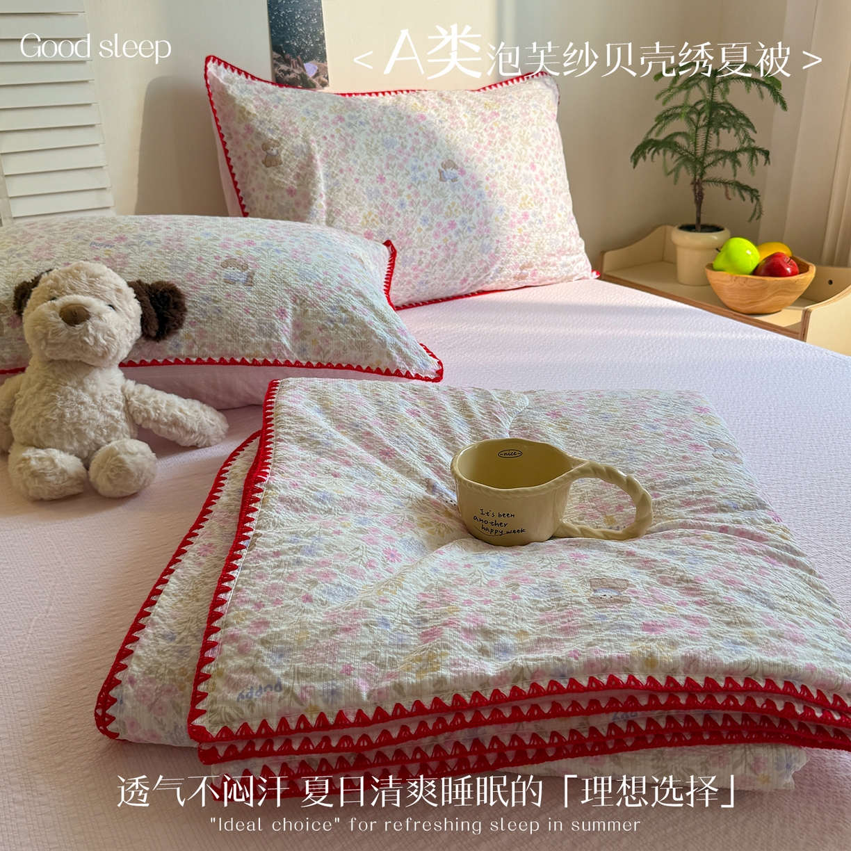 温眠家纺 2026新款高品质泡芙纱贝壳绣夏被夏凉被空调被四件套 花颜
