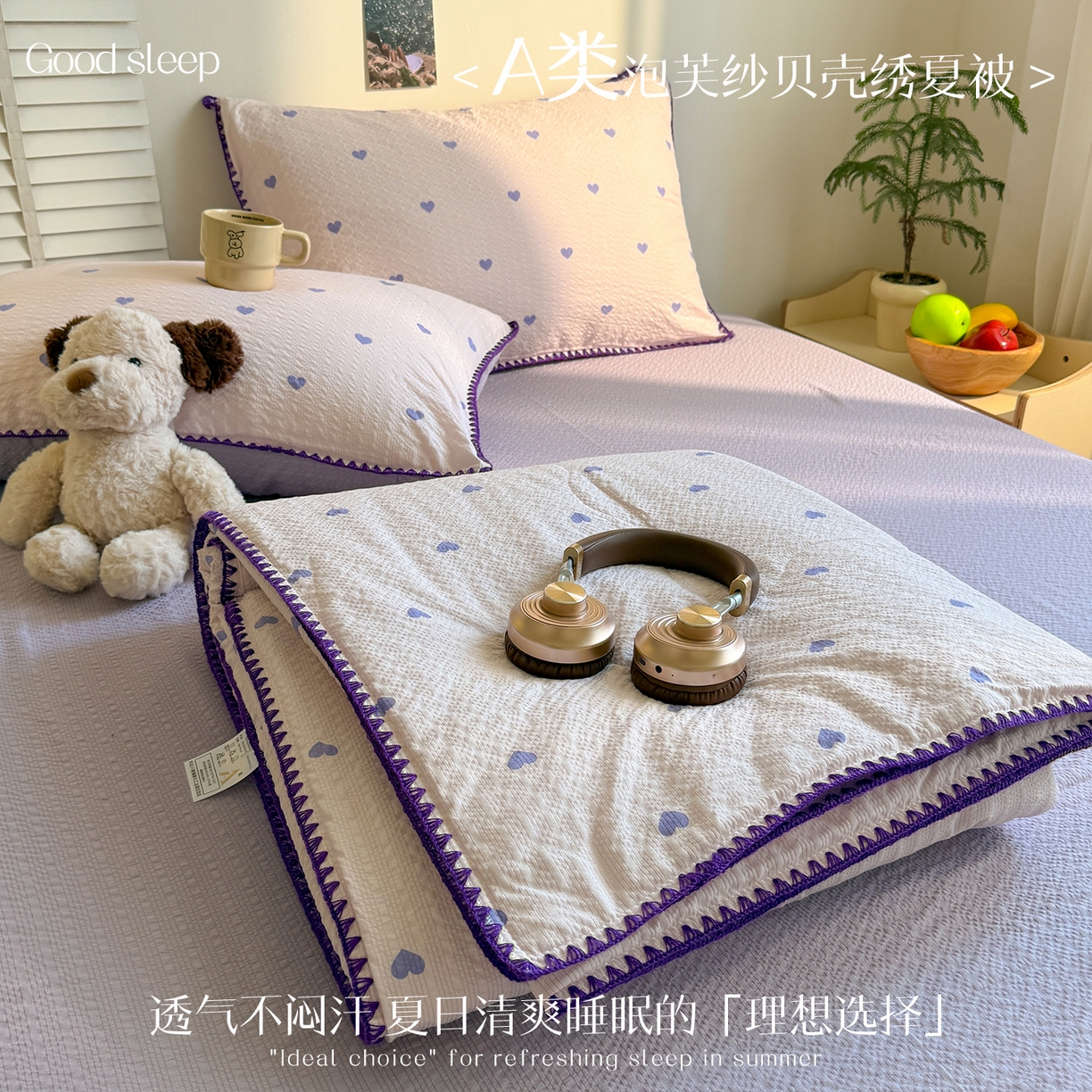 温眠家纺 2026新款高品质泡芙纱贝壳绣夏被夏凉被空调被四件套 如梦