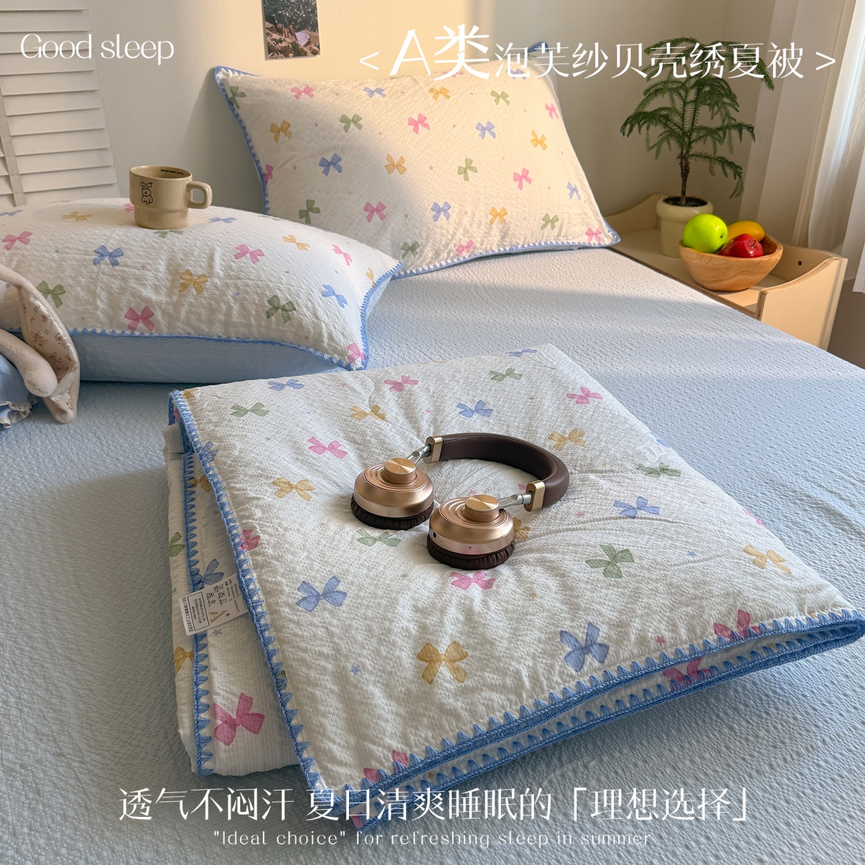 温眠家纺 2026新款高品质泡芙纱贝壳绣夏被夏凉被空调被四件套 彩色梦