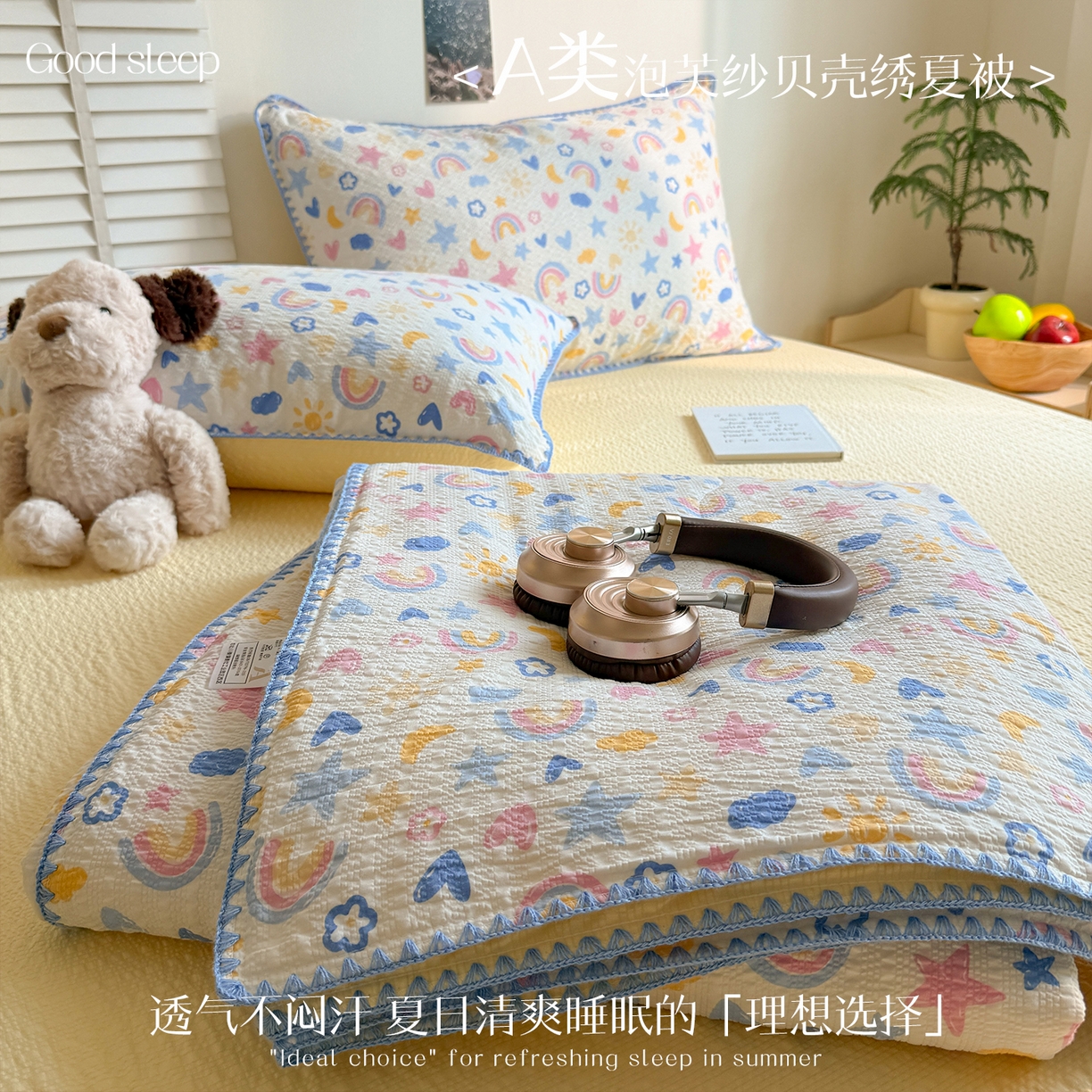 温眠家纺 2026新款高品质泡芙纱贝壳绣夏被夏凉被空调被四件套 织梦
