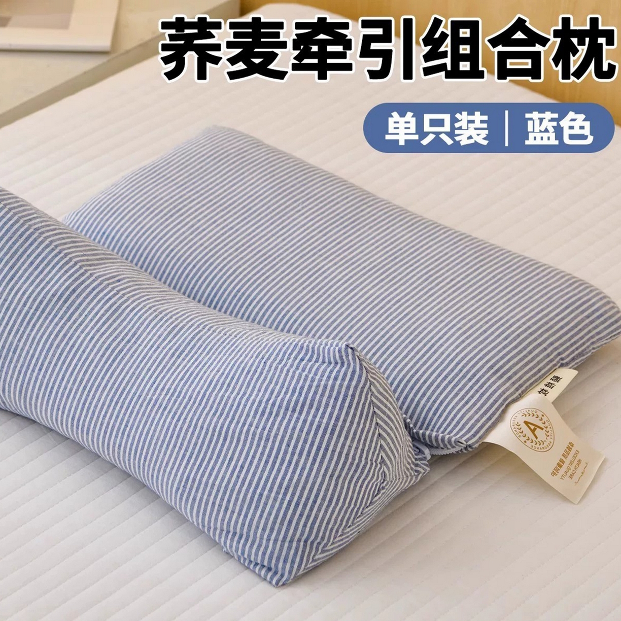 凡星枕业 2026新款三角牵引组合荞麦枕 角牵引组合枕-蓝色 单只装
