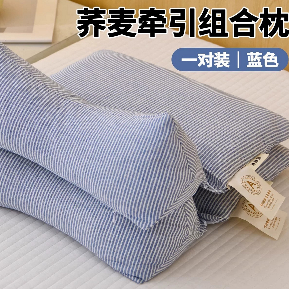 凡星枕业 2026新款三角牵引组合荞麦枕 三角牵引组合枕-蓝色 一对装