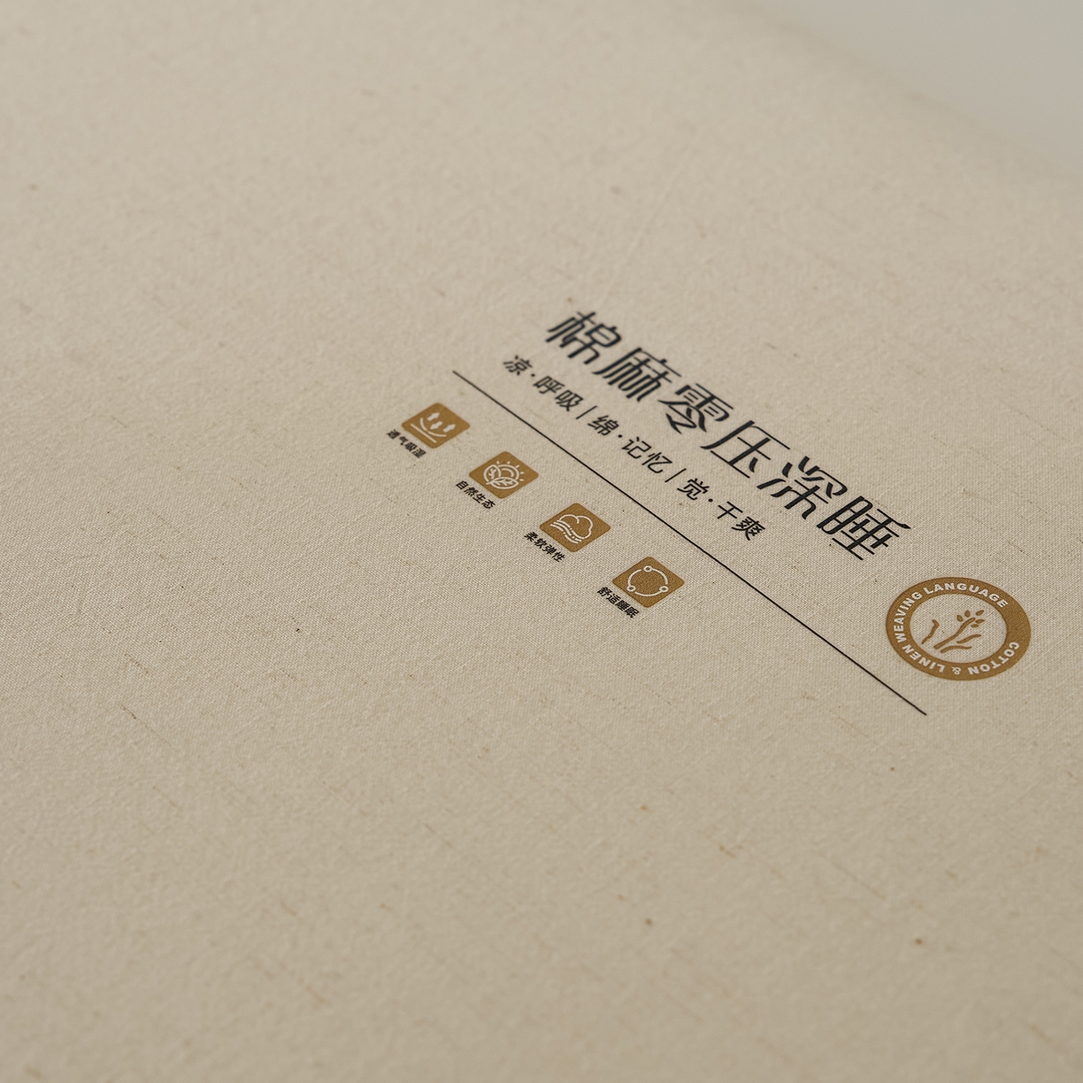 91家纺网 家纺一手货源 找家纺 （总）乐可 2026春夏新款棉麻零压枕 枕头枕芯
