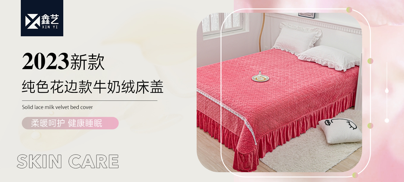 91家纺网 找家纺 四件套 鑫艺家纺 床盖  夏被