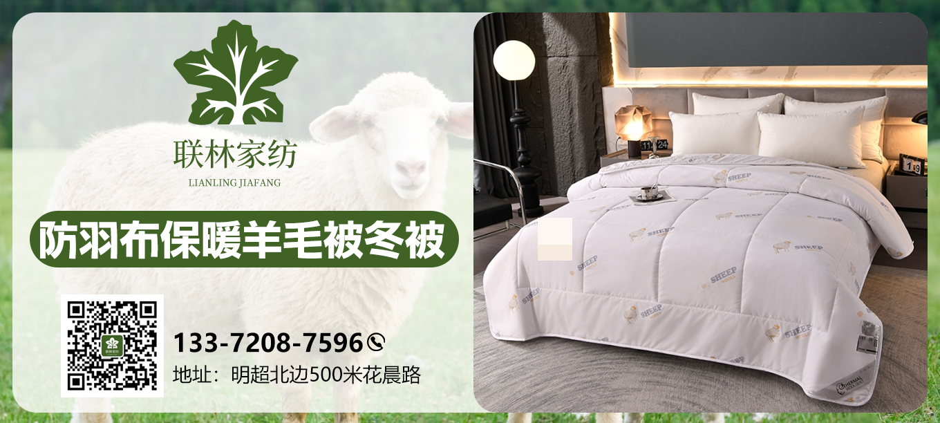 91家纺网 找家纺 四件套 联林家纺 羊毛被。驼毛被   羊毛床垫。蚕丝被。大豆被。牛奶被 南通家纺 叠石桥一手家纺货源网
