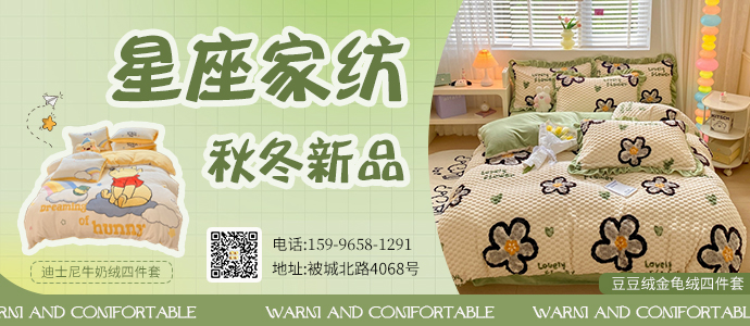 91家纺网 91找家纺星座家纺