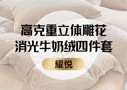 货源网 一件代发 网上商城 找家纺 耀悦家纺 四件套 被子 南通家纺 叠石桥一手家纺货源网