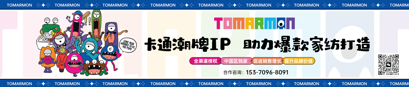 91家纺网 找家纺 托马怪 TOMARMON