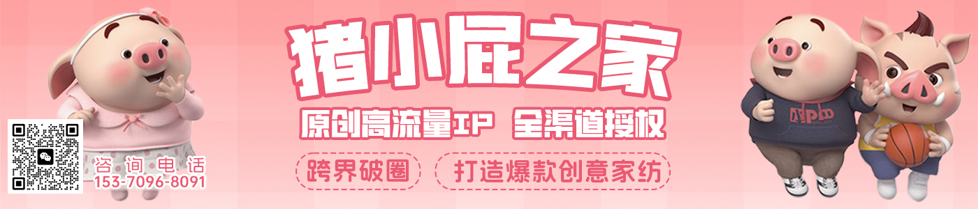 91家纺网 找家纺 猪小屁