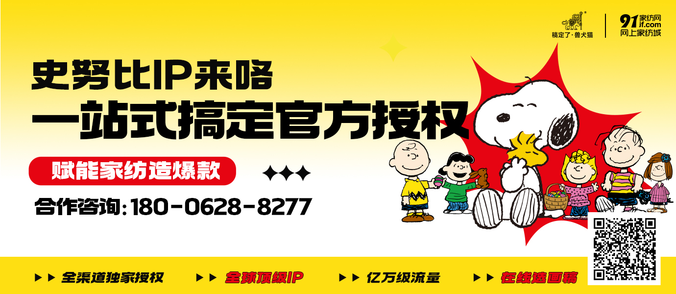 91家纺网 找家纺 snoopy