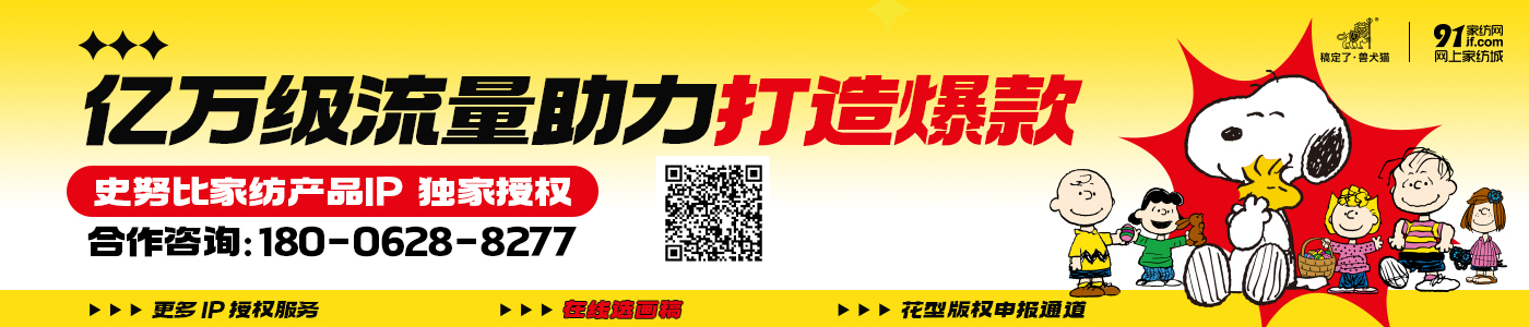91家纺网 找家纺 snoopy