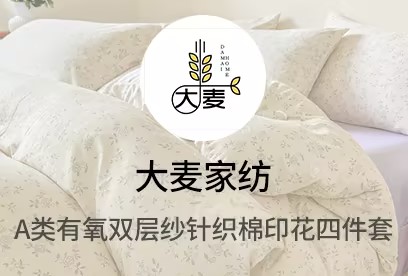 91家纺网 货源网 一件代发 网上商城 找家纺 大麦家纺 牛奶绒四件套,夏被,凉席