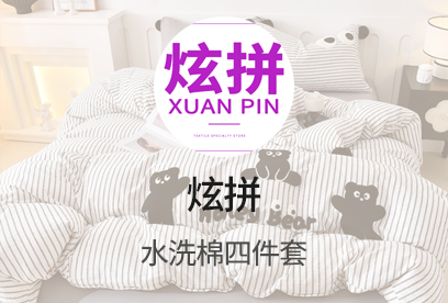 91家紡網 貨源網 一件代發 網上商城 找家紡 炫拼家紡 絨&涼席